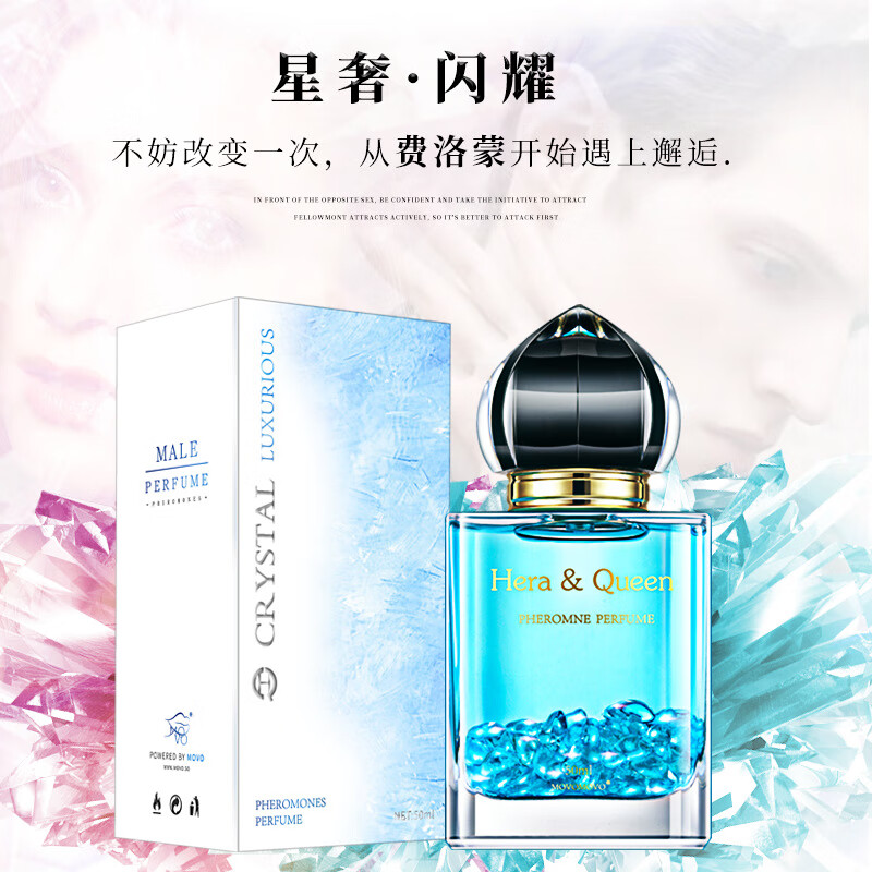 movo星奢闪耀 费洛蒙香水情趣香水 女用约会男用性成人用品 a男士香水