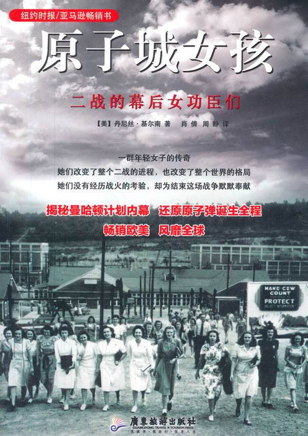 原子城女孩