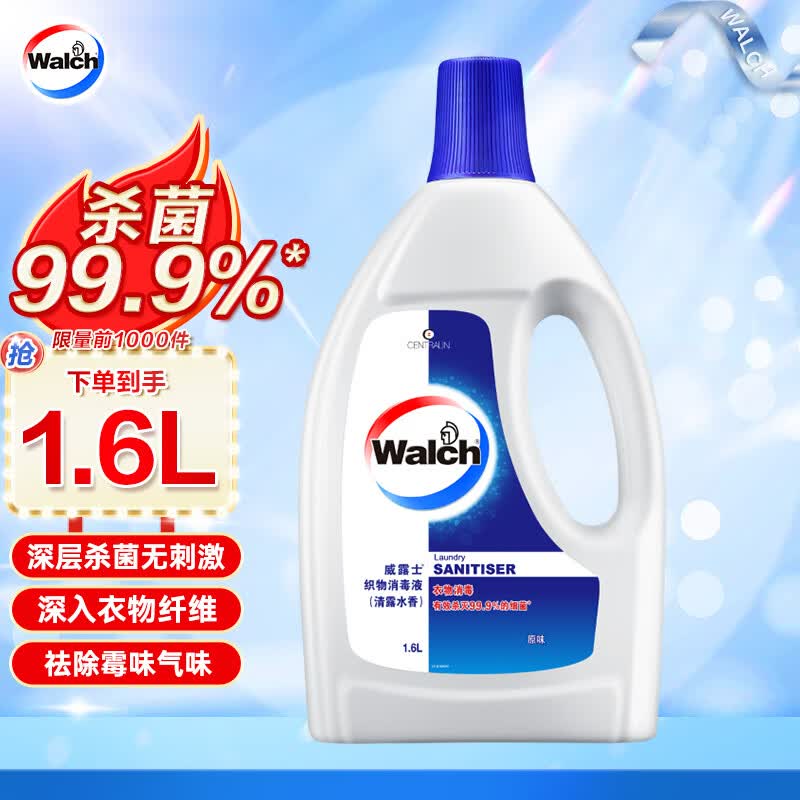 威露士衣物消毒液1.6L 内衣裤袜子除菌液 杀菌99.999%除菌剂怎么看?