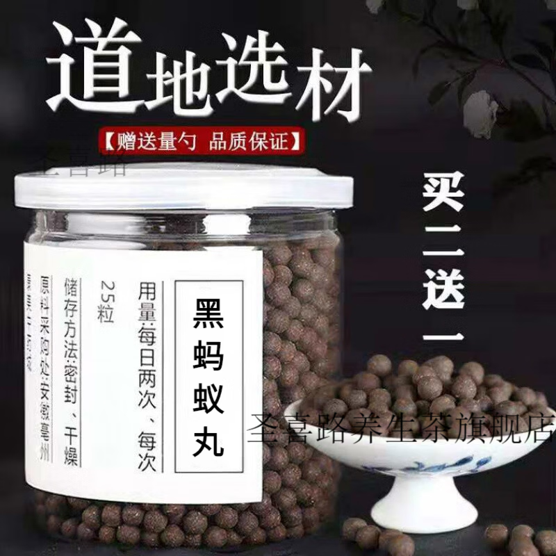 黑蚂蚁丸 汉方蚂蚁 黑蚂蚁 真材实料 150g 睿德堂 1罐装