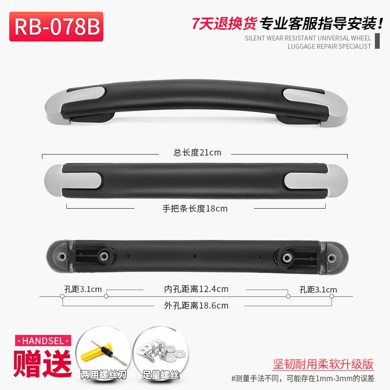 煦赟拉杆箱配件拉杆把手旅行箱皮箱箱包配件拉手拎手把行李箱配件提手 RB-078B黑+1个-孔距3.1