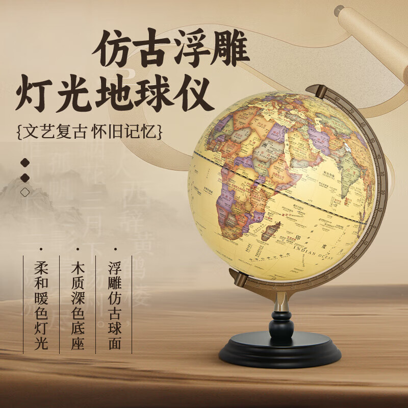 子木雅居美式復(fù)古仿古浮雕地球儀客廳辦公室高檔擺件酒柜電視柜玄關(guān)工藝品 充電夜燈款【禮盒裝】
