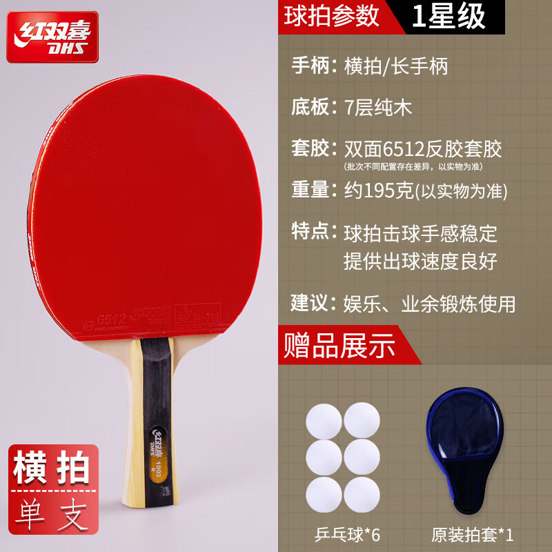 球拍级二星成品拍横直单拍2星1星初学者乒乓拍 1星/1002横拍/长手柄1