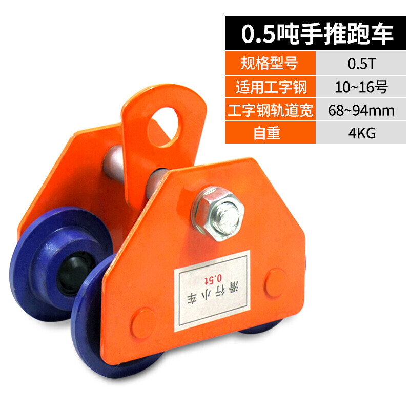 5吨t型手推跑车【轨道68-94mm】