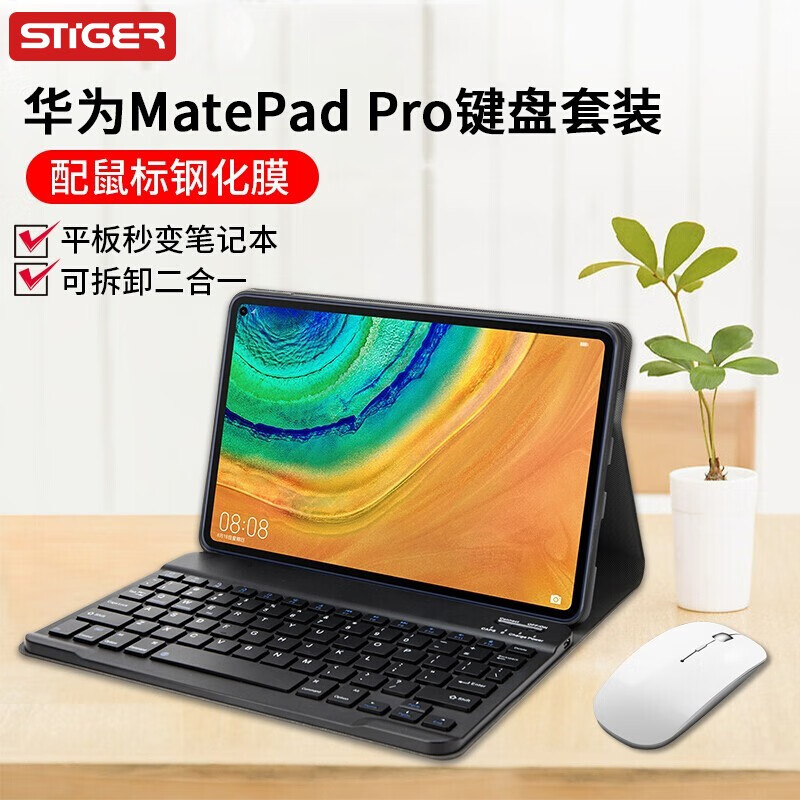 STIGER华为matepad pro键盘保护套平板电脑配件性价比高吗