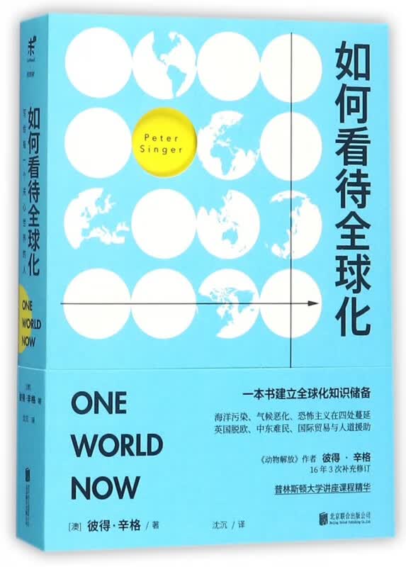 如何看待全球化(写给每一个关心世界的人)