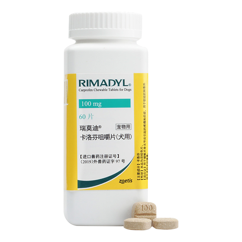 瑞莫迪宠物止疼药片瑞莫迪卡洛芬咀嚼片宠物狗狗骨折药术后外伤关节髌骨脱位消炎止痛药片 瑞莫迪100mgx10片(拆售）