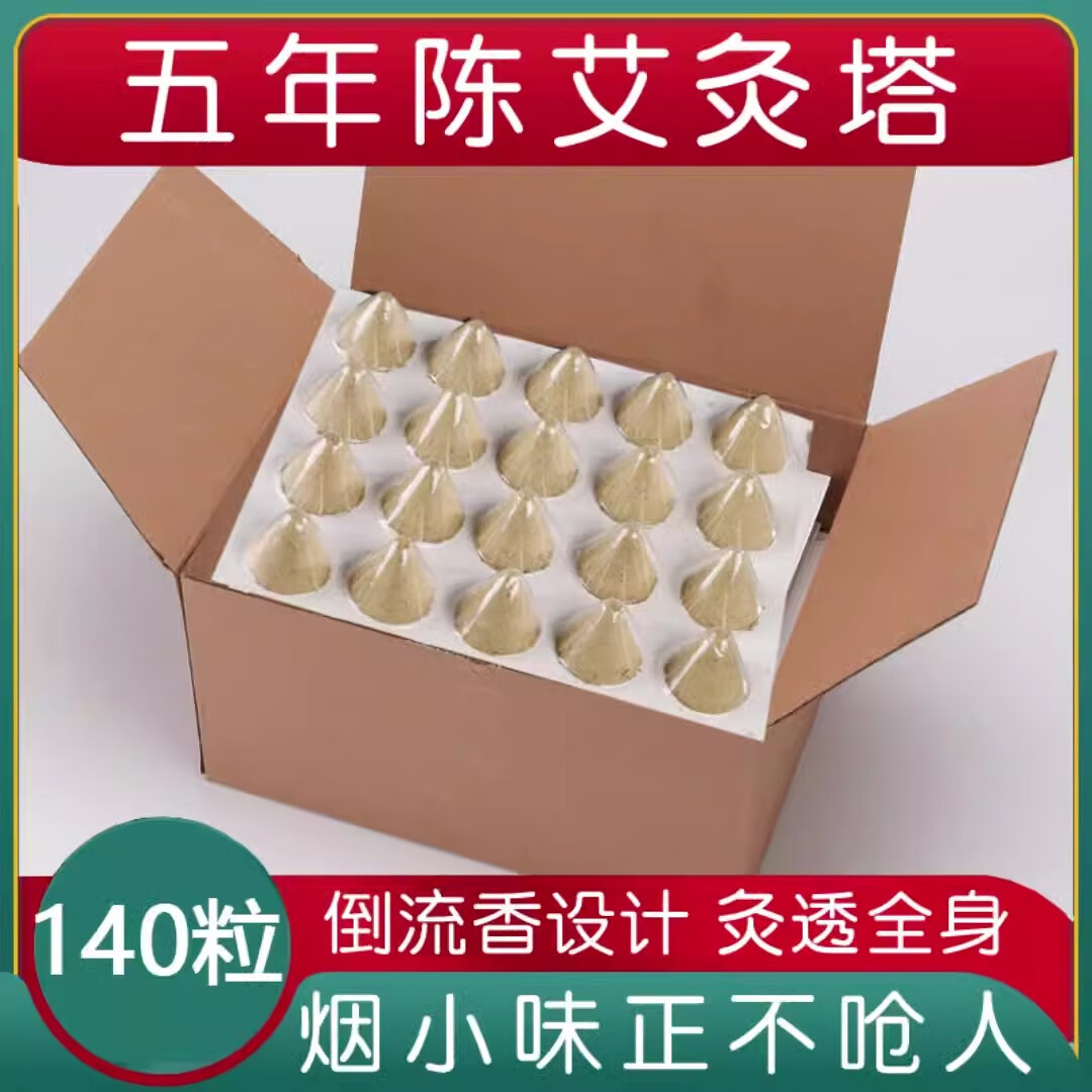 兴宛堂五年陈艾绒艾塔艾坨托陀壮隔姜灸南阳艾柱艾灸条三角锥形艾 五年陈优质艾塔1箱（7板共140粒）