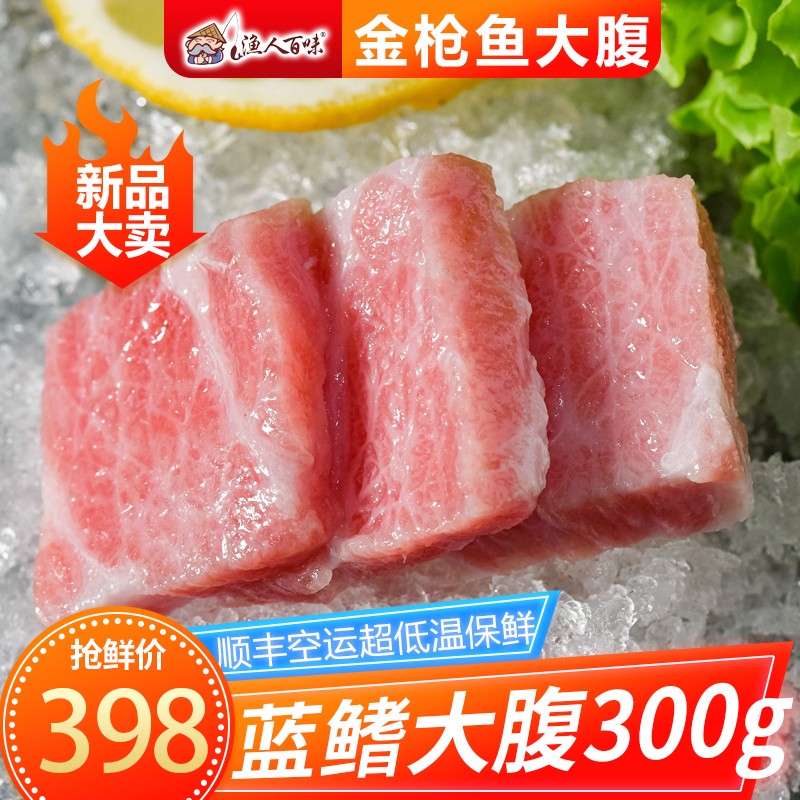 渔人百味金枪鱼刺身500g新鲜4a红金枪大眼生鲜鱼刺身蓝鳍大腹大肥蓝旗中腹大目生鱼片冷冻黄鳍吞拿鱼蓝旗大腹刺身300g 份 虎窝购 渔人百味金枪鱼刺身500g新鲜4a红金枪大眼生鲜鱼刺身蓝鳍大腹大肥蓝旗中腹大目生鱼片冷冻黄鳍吞拿鱼蓝旗大腹刺身300g 份 虎窝购
