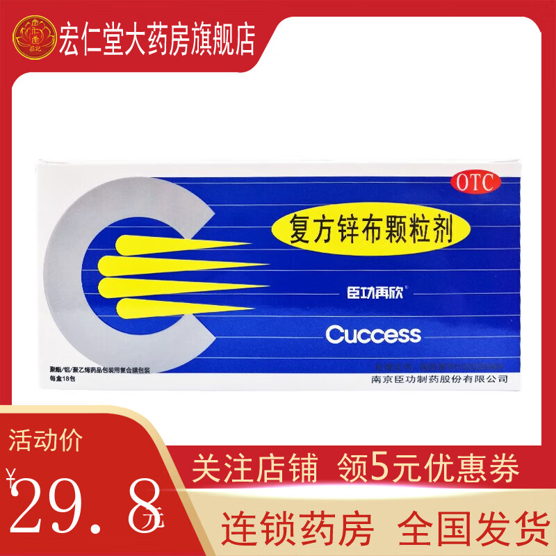 臣功再欣 复方锌布颗粒剂18包 1盒