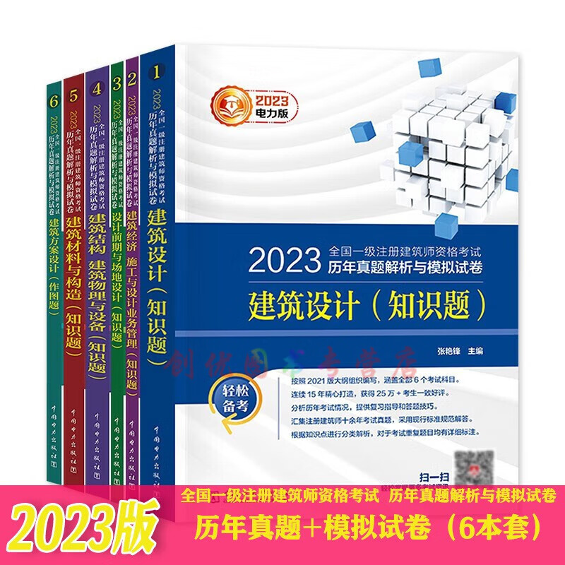 现货 2021一级注册建筑师 全国一级建