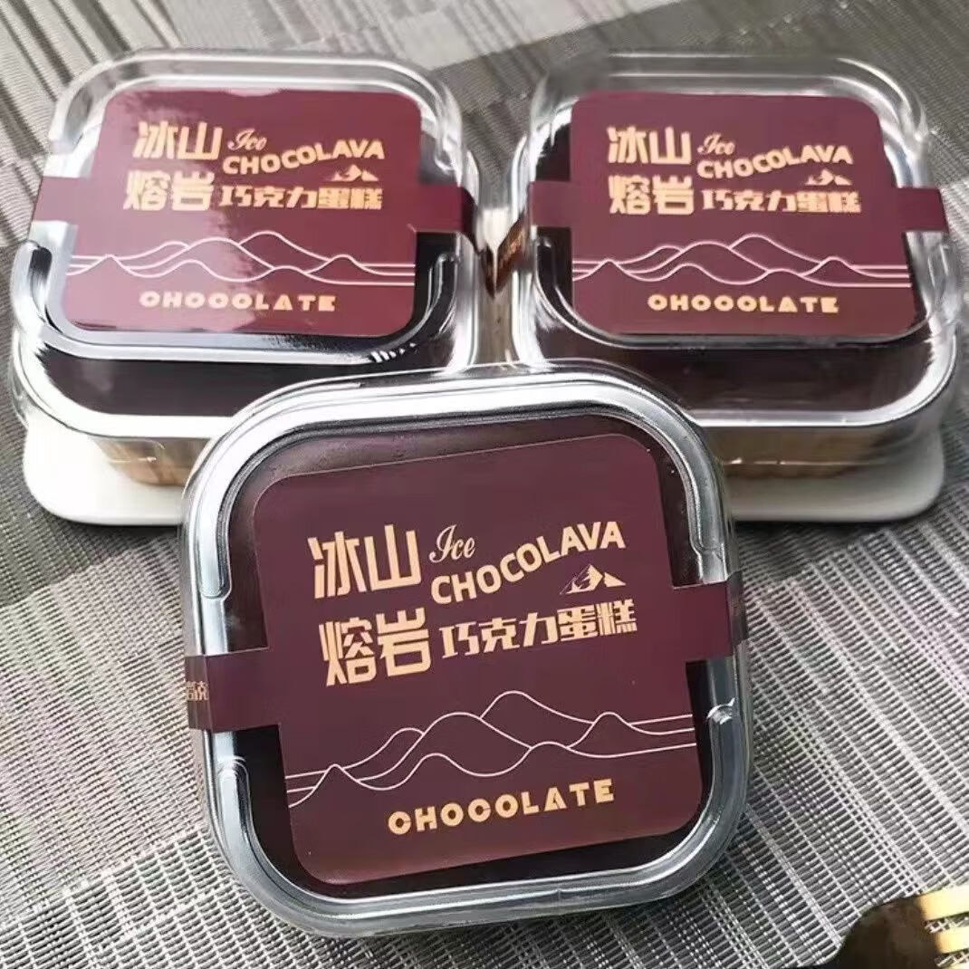 好利来冰山熔岩巧克力蛋糕火山熔岩蛋糕甜点零食面包送礼物女生小众