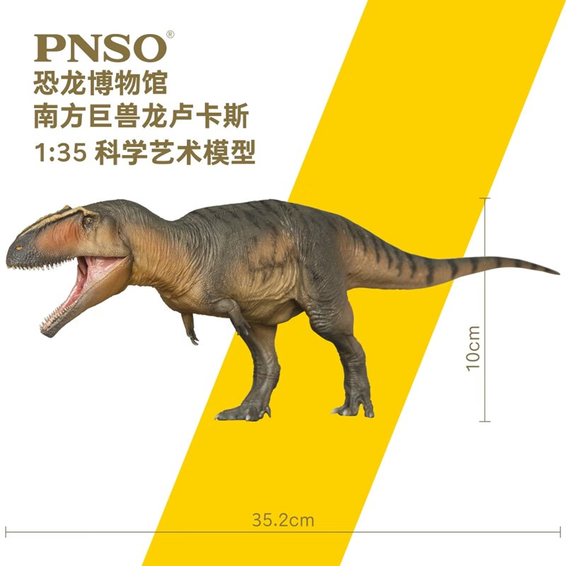 pnso新版恐龙博物馆南方巨兽龙卢卡斯1:35科学艺术模型