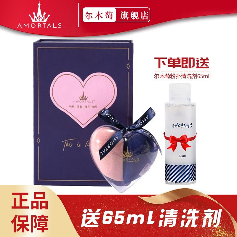 尔木萄（AMORTALS）心悦美妆蛋不吃粉粉扑海绵蛋化妆蛋 【心悦套装】蓝+粉