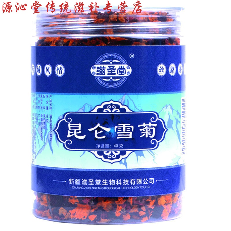 新疆昆仑山菊花茶胎菊滋圣堂昆仑雪菊特级新疆昆仑山菊花茶胎菊天山血菊40克瓶 昆仑雪菊40克*3瓶