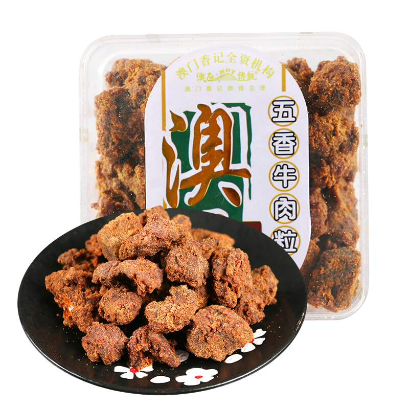 澳氹传统   澳门香记全资机构香港广东特产手信休闲零食纯牛肉粒牛肉干 五香牛肉粒250g