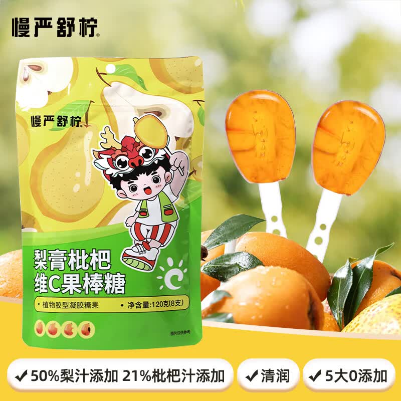 慢严舒柠梨膏枇杷维C棒棒糖120g儿童零食糖果软糖 120g*3袋