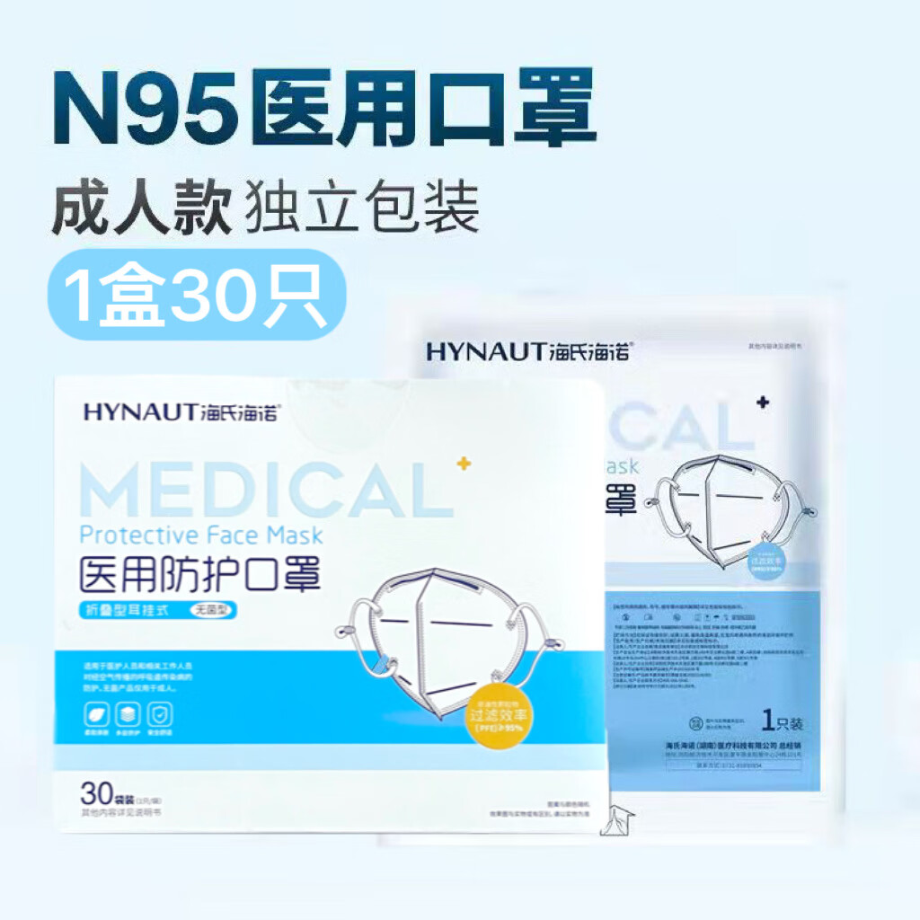 海氏海诺n95防护口罩一次性使用成人口罩医用级五层 海氏海诺n95【10