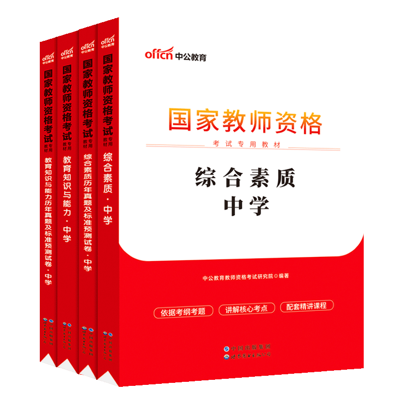 中公教育：优质教师考试培训与资格证用书推荐