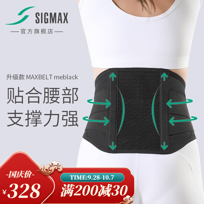 SIGMAX日本运动护腰带腰托护腰间盘腰围腰脱男女士轻薄透气久坐腰痛护腰带腰椎腰部护具meblack L (85-95cm | 2尺5-2尺8)