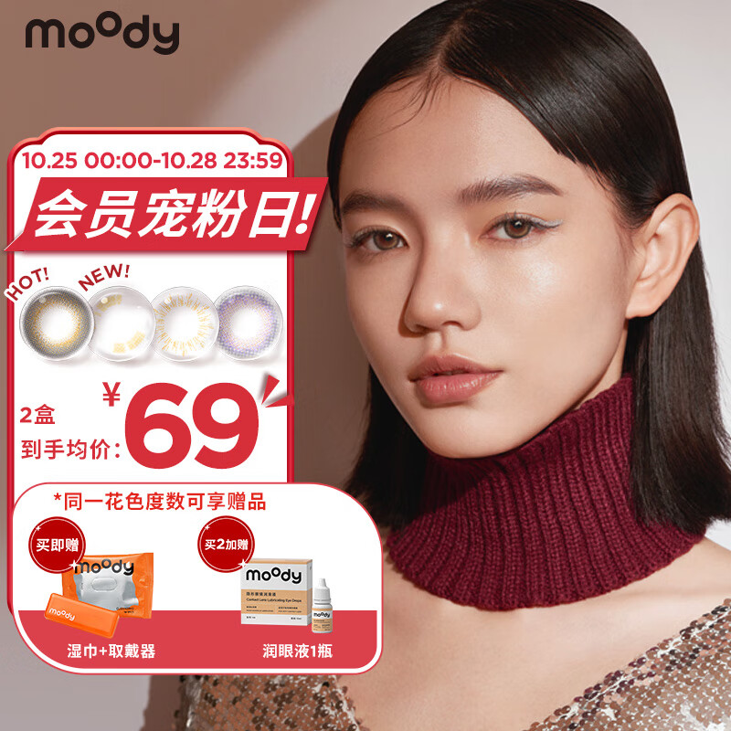 moody日抛美瞳太空disco金粉系列引力黑胶价格走势分析