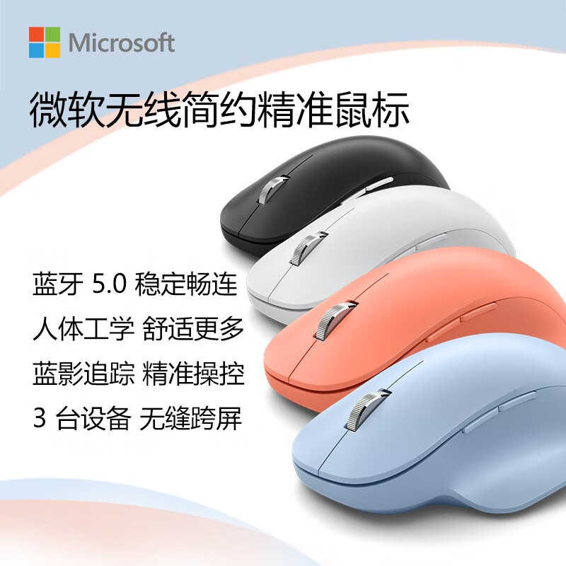 微软 (Microsoft) 无线简约精准鼠标 典雅黑 | 蓝牙5.0 自定义按键 3屏无缝切换 人体工学 蓝影技术 时尚办公