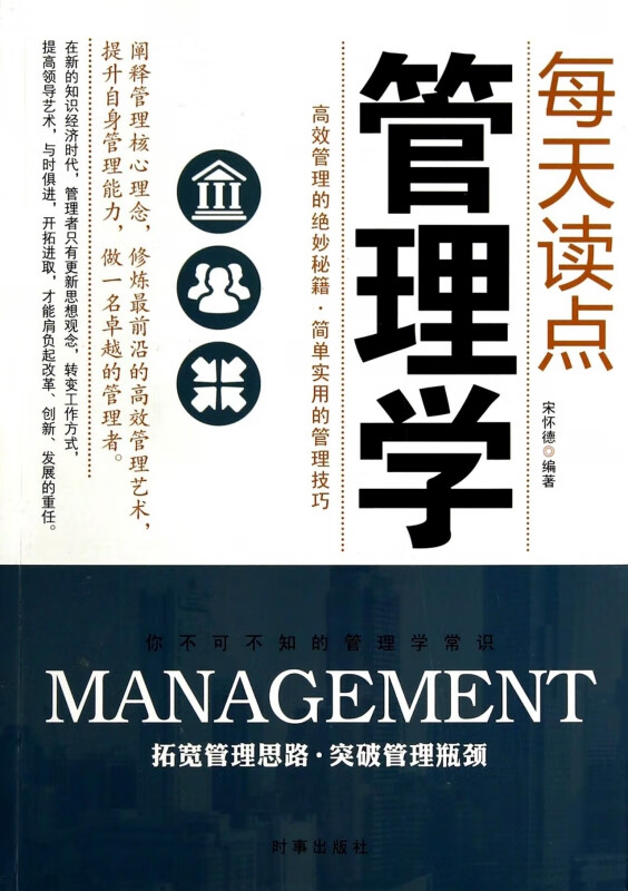 每天读点管理学