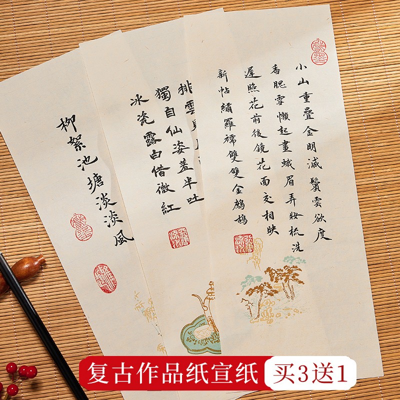 御宝阁宣纸信笺褚皮纸古风一笔笺半生熟小楷毛笔书法