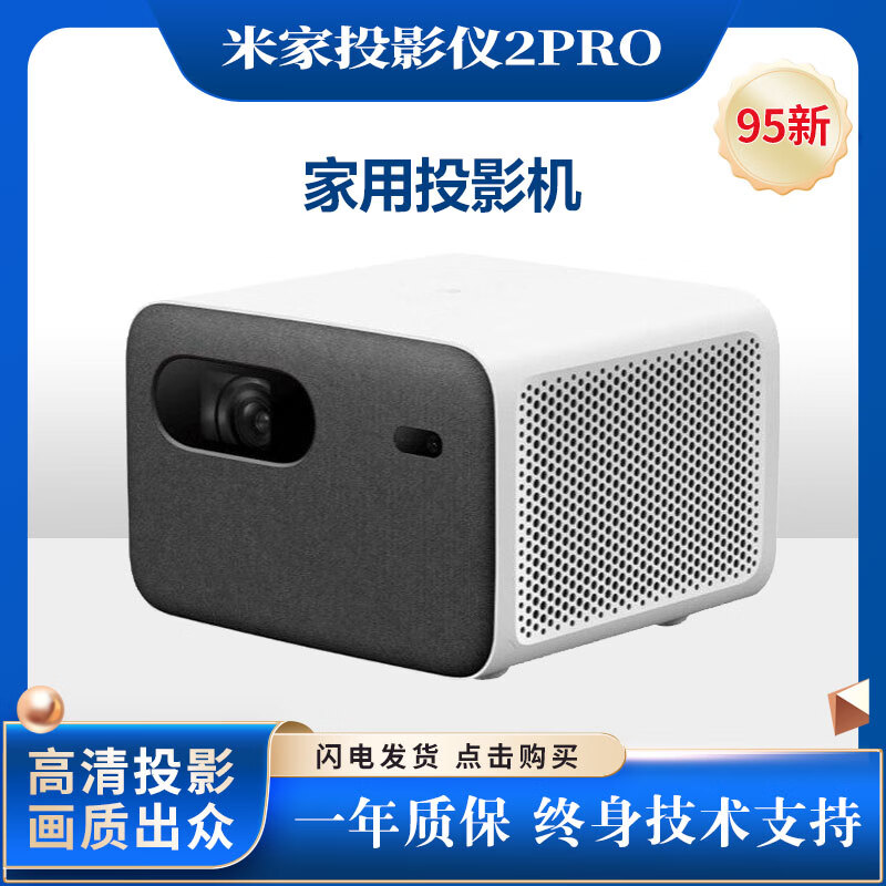 小米米家二手投影仪2pro家用小型高清1080p手机投影机迷你便携商务