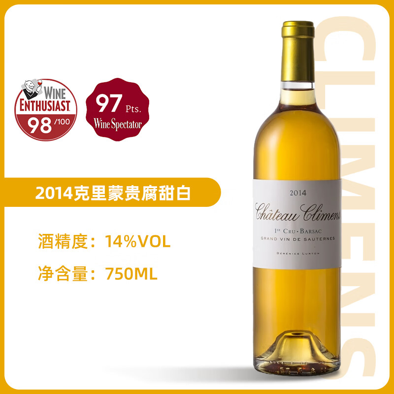 托卡伊滴金的对手 苏玳一级庄正牌 2014年份克里蒙贵腐酒甜白葡萄酒 2014克里蒙贵腐甜白750ml