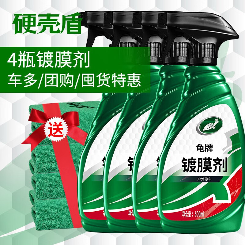 龜牌（Turtle Wax）汽車鍍膜劑冰蠟液體上光冰膜速遞通用車汽車美容上光提亮新車 硬殼盾鍍膜劑 500ml 4瓶