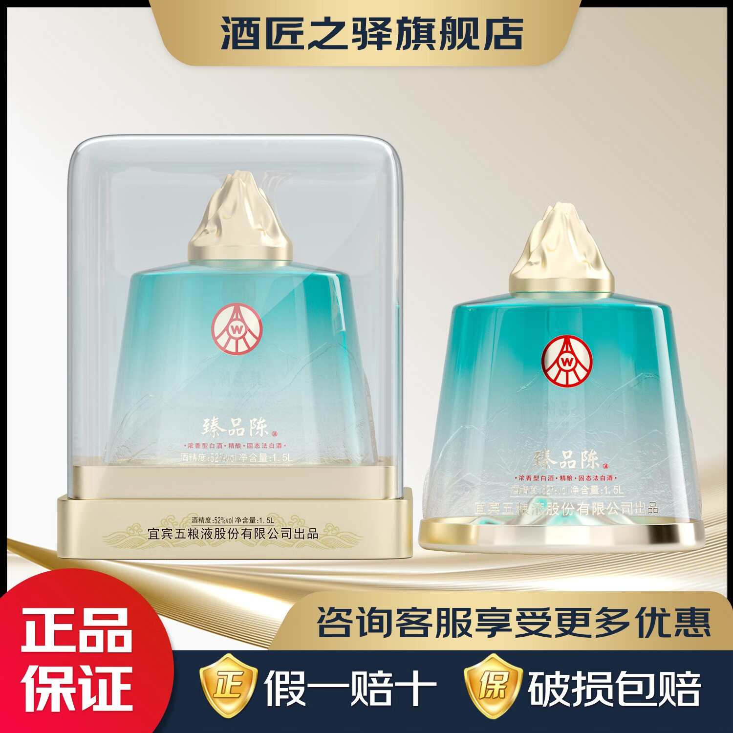 五粮液股份公司出品 浓香型白酒龙年送礼 商务宴席过节团圆酒 52度 1500mL 1坛 臻品陈酒·藏品