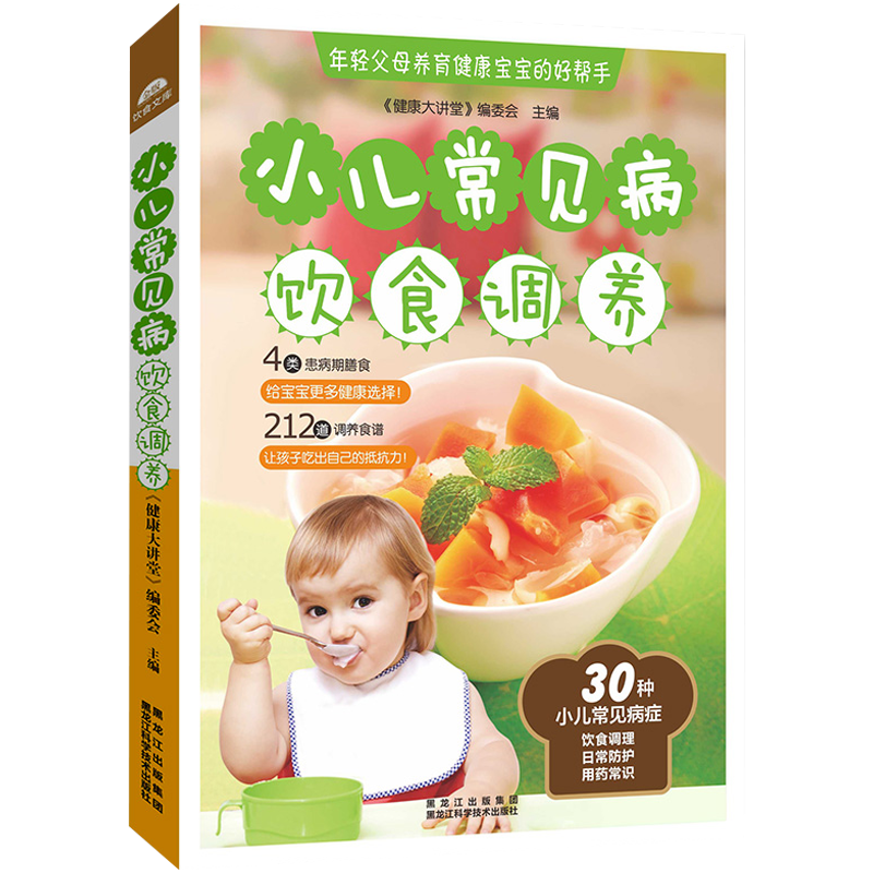 小儿常见病饮食调养