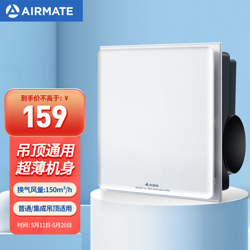 艾美特（Airmate ）MV33H-15换气扇厨房卫生间排气扇低噪音排风扇 普通/集成吊顶适用