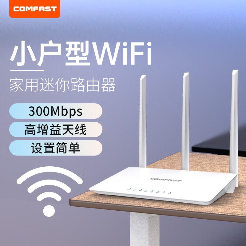 COMFAST WR613 无线路由器300兆无线wifi家用穿墙2.4G大功率增强学生寝室路由器 【300M 穿墙路由器】