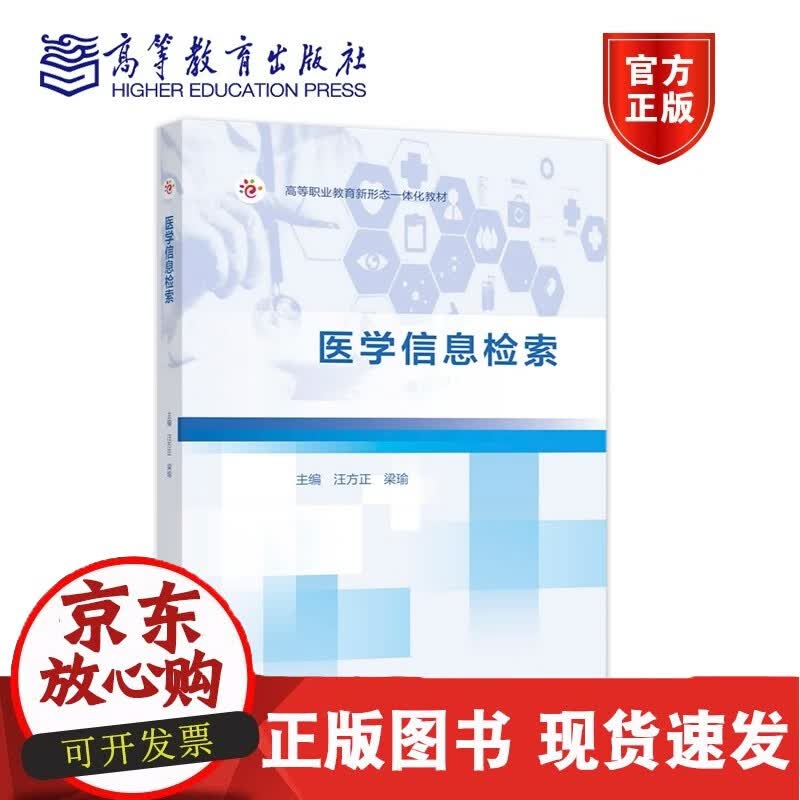 C 医学信息检索 汪方正 梁瑜