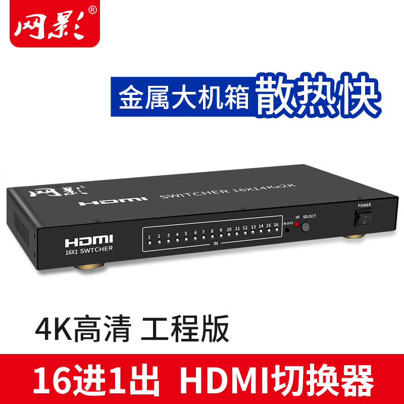 网影 4K高清HDMI切换器 二进一出 三进一出 四进一出 八进一出 十六进一出 视频分屏切屏器 16进1出