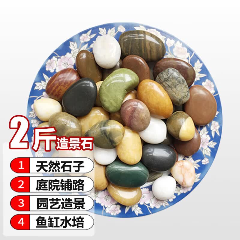 悠梵萌鹅卵石雨花石鱼缸花盆鹅软石天然小石子庭院装饰园艺石头2斤装高性价比高么？