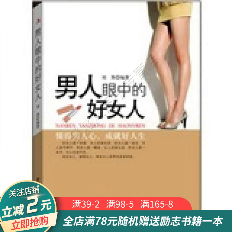 男人眼中的好女人