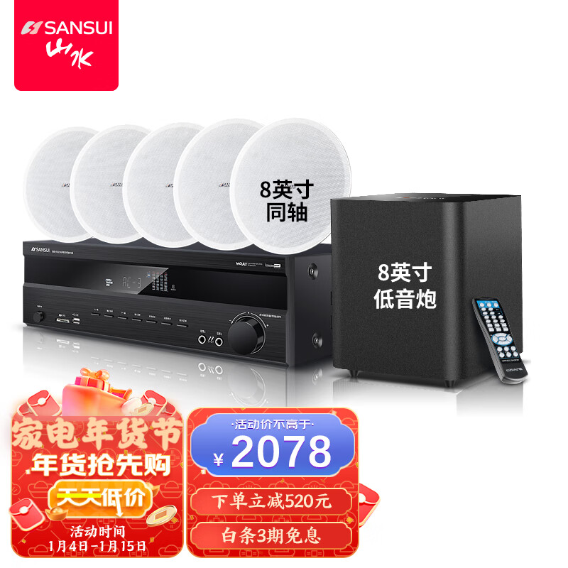 山水（SANSUI）T2 吸顶音响喇叭 5.1家庭影院音响套装 背景音乐客厅 吊顶喇叭 音箱功放家用 T3【650W功放+8吋喇叭*5+8吋炮】