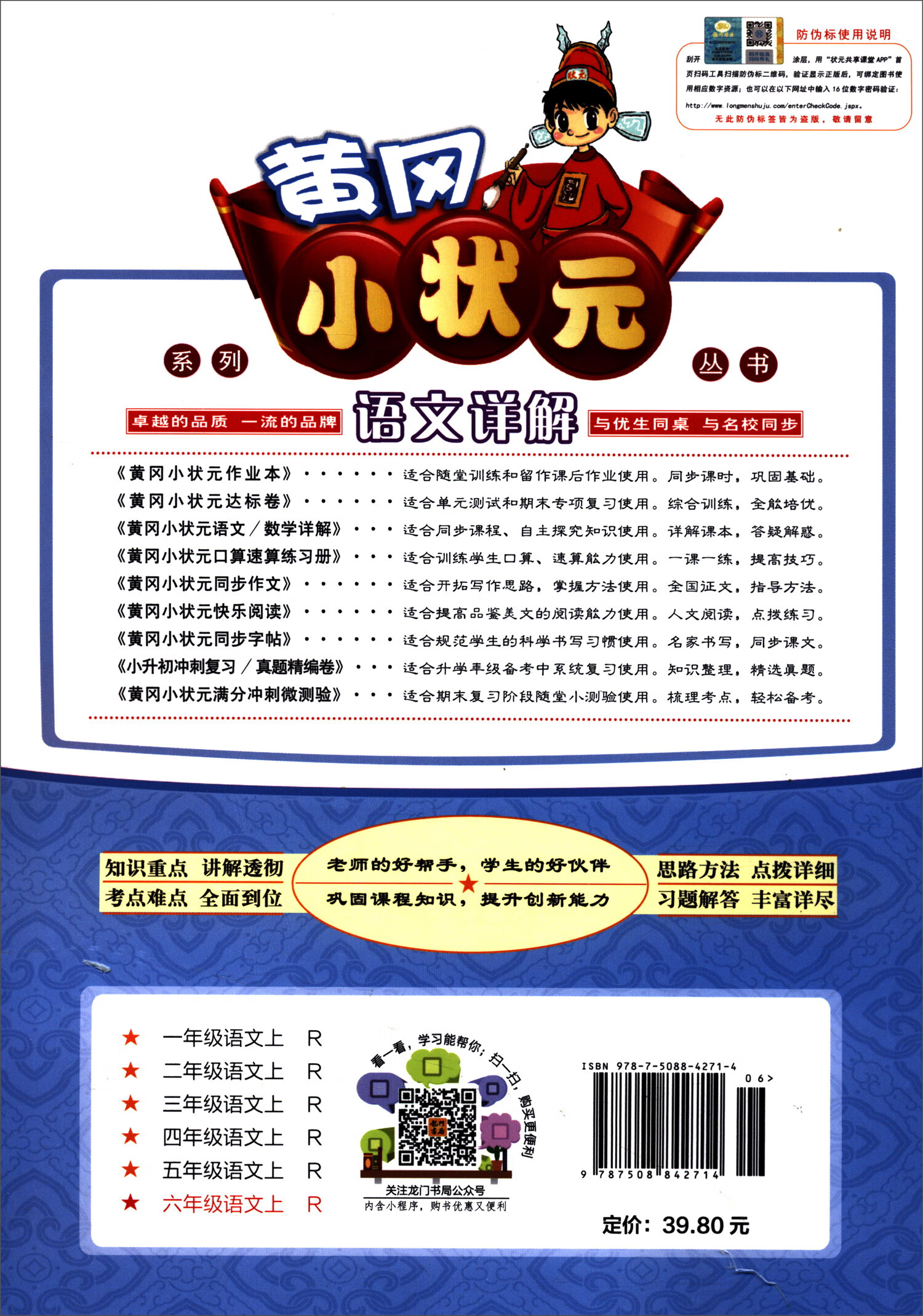 2020年秋季黄冈小状元 语文详解 六年级语文(上) 人教版 全彩