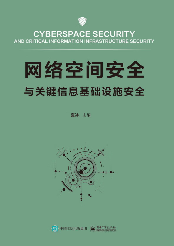 网络空间安全与关键信息基础设施安全详情图
