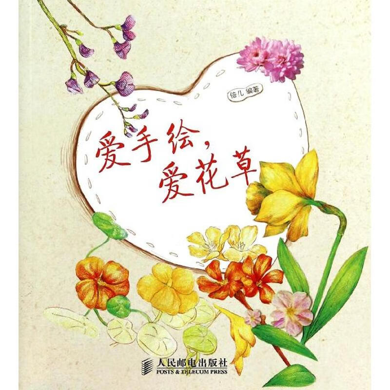 爱手绘,爱花草