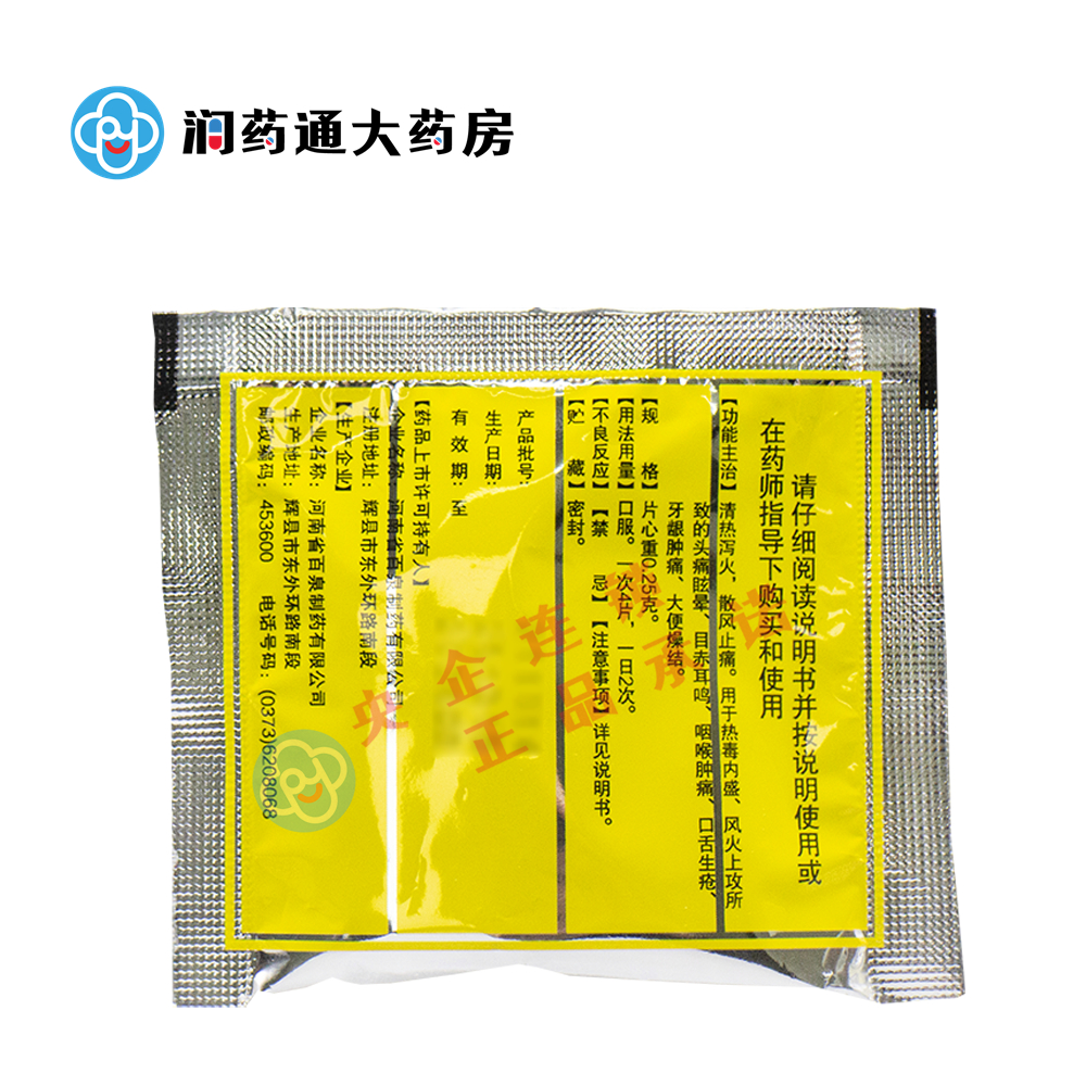 百泉 牛黄上清片 0.