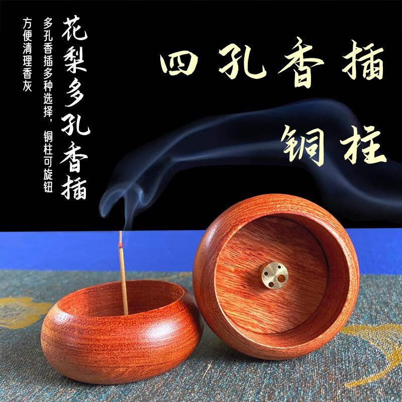 创意花梨木香炉纯铜多孔香插袖珍迷你线香小号炉书房家用香薰炉插多孔花 