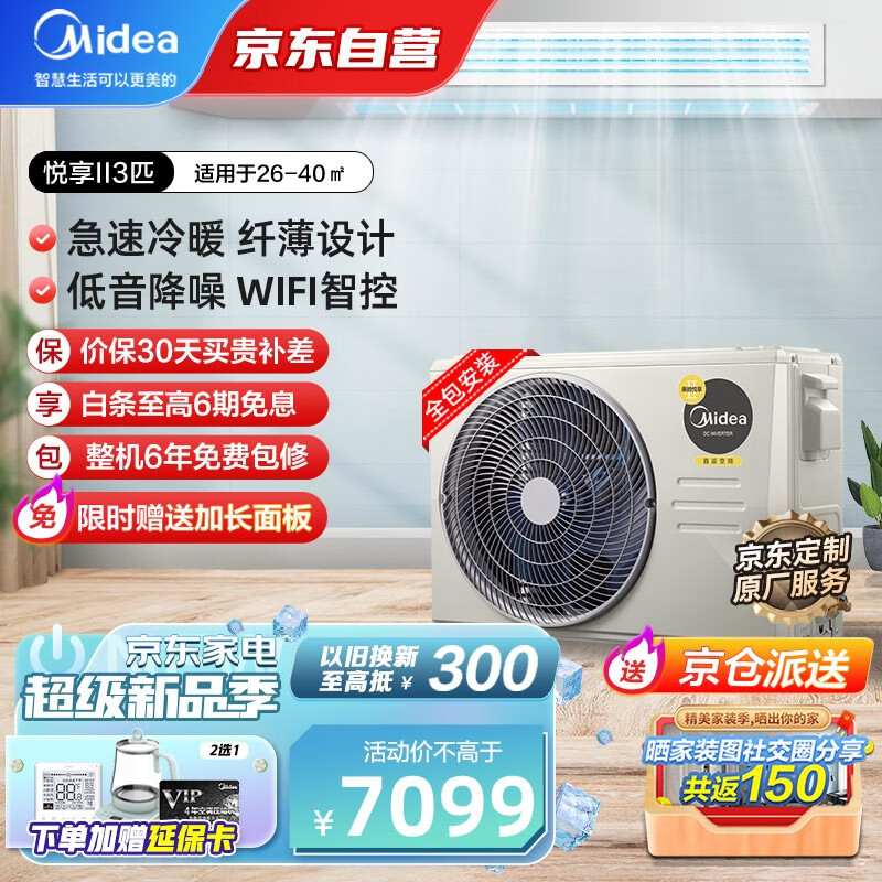 美的（Midea）中央空调风管机一拖一直流变频智能家用嵌入式空调悦享系列 包安装 【3匹】悦享II包安装（26-40㎡）