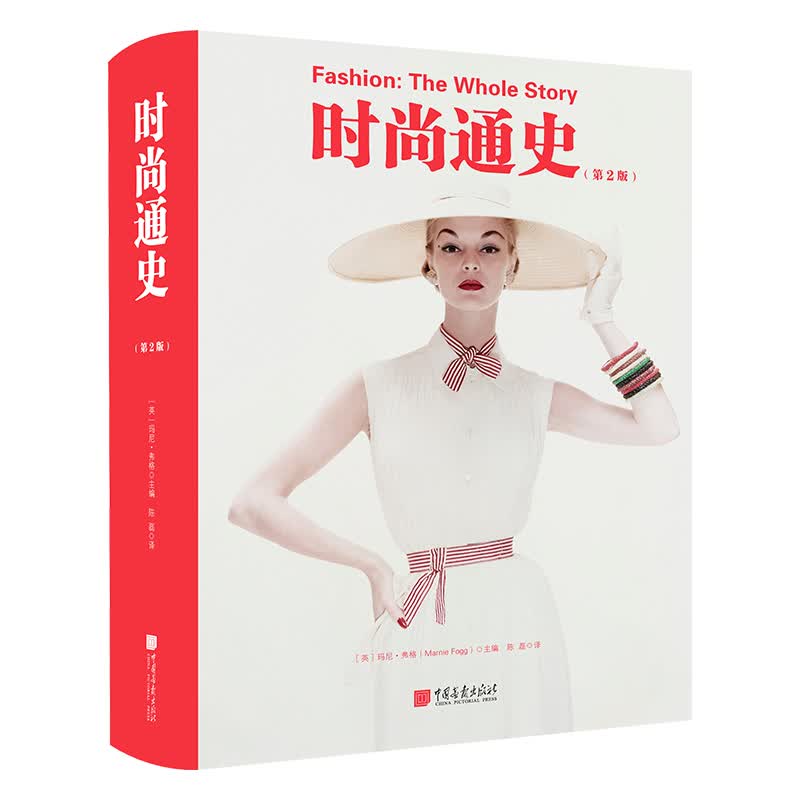 时尚通史