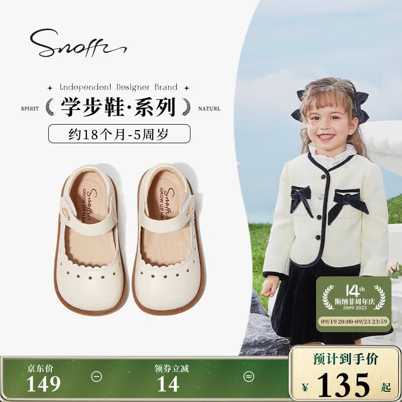 斯纳菲（Snoffy）童鞋春秋儿童皮鞋女童镂空公主鞋宝宝简约舒适软底鞋奶油白23怎么样,好用不?