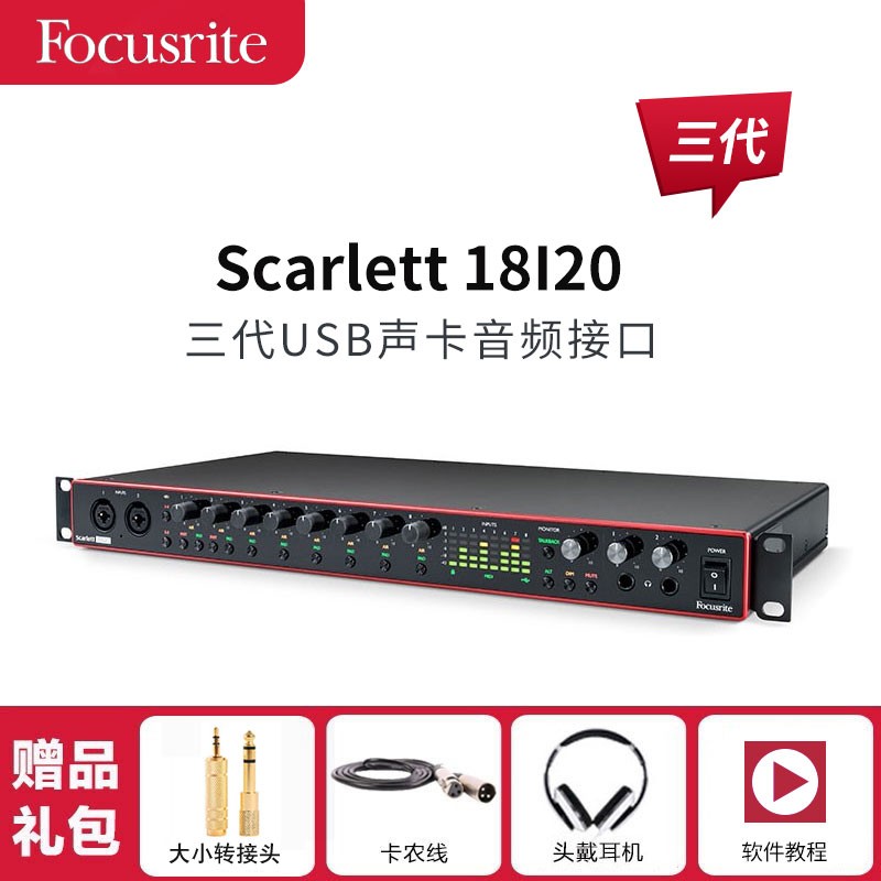Focusrite福克斯特Scarlett solo 2i2 4i4三代USB录音声卡音频接口 Scarlett 18I20（三代）