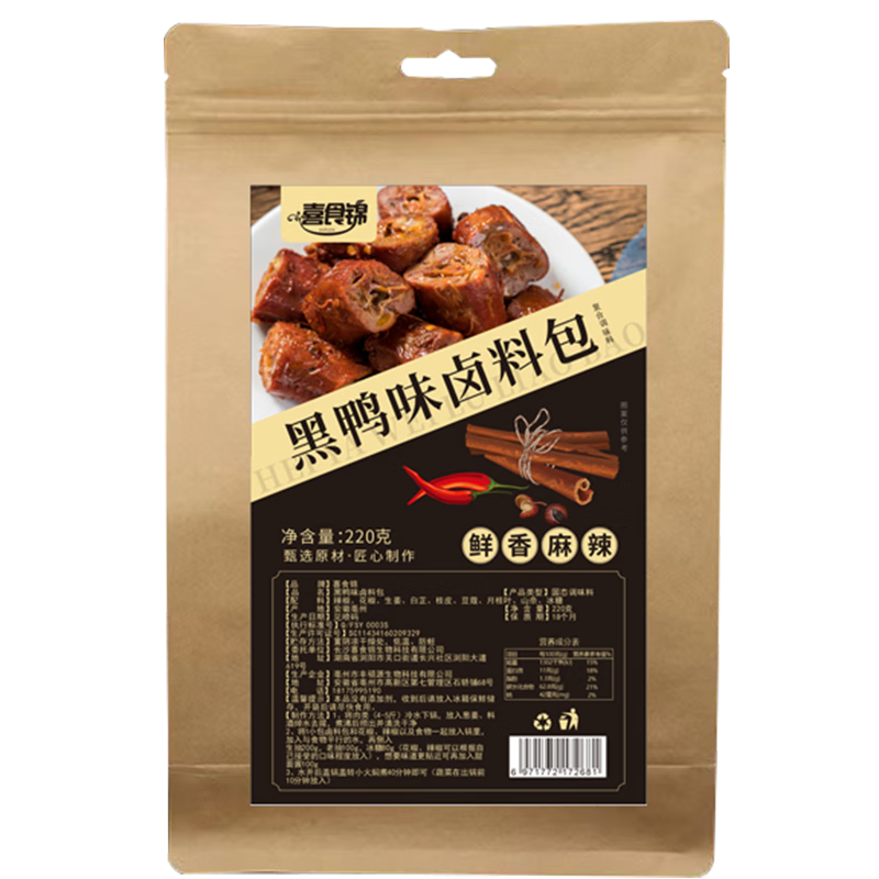 喜食锦黑鸭味武汉鸭脖五香卤料包绝味麻辣鲜香小包装一周黑鸭卤料包220g